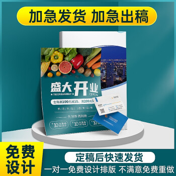 新印科技宣传单印刷a4a5广告dm单页企业画册定制对页三折页四折页彩页海报制作印刷免费设计个性化定制