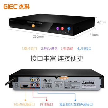 杰科(GIEC)GK-906 高清家用DVD播放机 VCD影碟机 HDMI接口CD机 播放机USB光盘戏曲音乐播放器 经典影碟机 杰科(GIEC)GK-906 高清家用DVD播放机 VCD影碟机 HDMI接口CD机 播放机USB光盘戏曲音乐播放器 经典影碟机