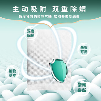 武峓山草本植物驱虫除螨包驱除螨虫跳蚤虱子床上家用祛螨虫包婴幼儿可用 武峓山草本植物驱虫除螨包驱除螨虫跳蚤虱子床上家用祛螨虫包婴幼儿可用