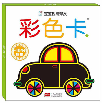 海润阳光 宝宝视觉激发卡(套装共4盒)