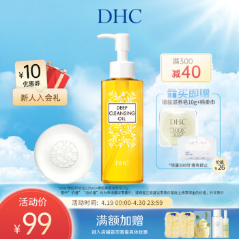 蝶翠诗（DHC） 橄榄卸妆油 温和卸妆清洁毛孔脸部不油腻【官方直售】 120ml +滋养皂35g