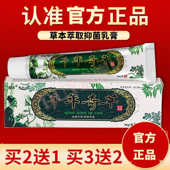 官方千年奇草膏官方乳膏江西越洋千年奇草乳膏买二送一