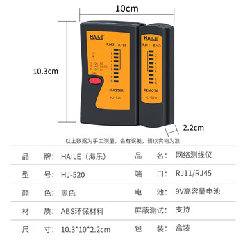 HAILE网线测线仪多功能网络/电话线测线仪抗干扰弱电耐压63V可带电检测屏蔽/非屏蔽信号通断检测 HJ-520