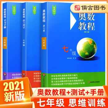 奥数教程初中七年级全套上册下册能力测试手册第七版教材人教版 初一奥数培优思维强化训练测试题练习册_初一学习资料