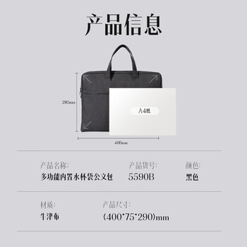 得力（deli）公文包加宽立体办公手提袋/会议包/事务包/文件包/商务拉链袋电脑包公文包 黑色