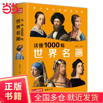世界名画全集- 京东