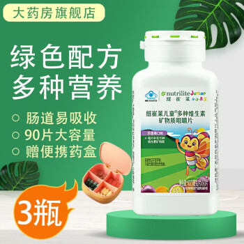 amway安利纽崔莱儿童多种维生素矿物质咀嚼营养品补充维生素c片咀嚼片