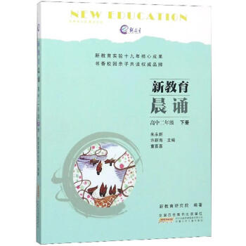 包邮：新教育晨诵 高中2年级 下册 中小学教辅   图书_高二学习资料