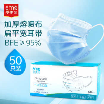 安美尚一次性口罩蓝色宽带透气防飞沫粉尘成人防护 A9501