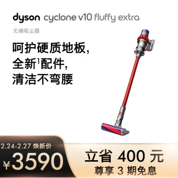 Dyson戴森吸尘器V10|客观评价Dyson戴森吸尘器V10 Fluffy怎么样？上手三周说真相