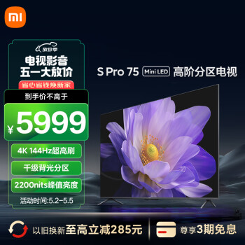 小米电视 S Pro 75英寸 Mini LED 2200nits  1152分区 4GB+64GB 小米澎湃OS系统 液晶电视机L75MA-SM