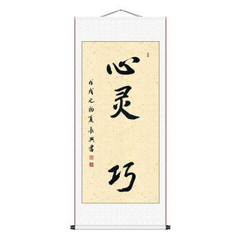 常乐字画宝宝印脚印手足情深心灵手足书法挂画q1 b竖式心灵手巧洒金宣