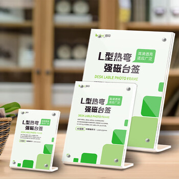 得印(befon)L型亚克力桌牌 台卡台签 强磁双面 297mm*210mm 高清透明会议工位牌座牌展示牌 A4竖款立牌8825 得印(befon)L型亚克力桌牌 台卡台签 强磁双面 297mm*210mm 高清透明会议工位牌座牌展示牌 A4竖款立牌8825
