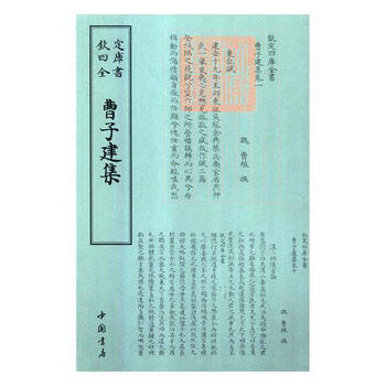 曹子建集价格报价行情- 京东