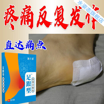 足跟痛脚后跟痛贴关节肿l痛足跟骨刺足底筋膜炎脚后跟疼痛专用膏贴