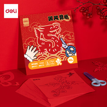 得力48张17*17cm2026马年春节窗花剪纸套装新年折纸儿童手工DIY学生中国风底稿图案含剪刀信封装