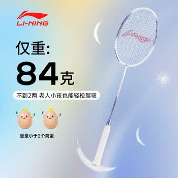 李宁（LI-NING）羽毛球拍单拍雷霆碳素复合耐用羽拍青少年成人球拍 白浅蓝已穿线