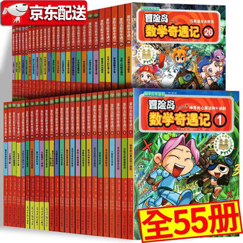 冒险岛数学奇遇记1 55 全55册 数学漫画故事韩国趣味数学启蒙漫画学习宋道树培养孩子奥数逻辑 摘要书评试读 京东图书 冒险岛数学奇遇记1 55 全55册 数学漫画故事韩国趣味数学启蒙漫画学习宋道树培养孩子奥数逻辑 摘要书评试读 京东图书