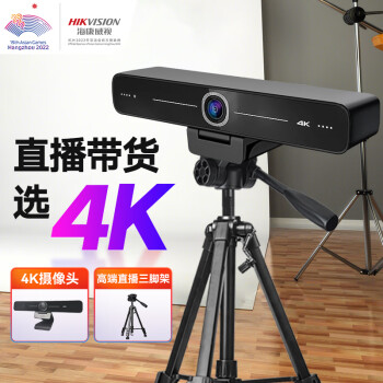 HIKVISION海康威视直播摄像头4K超高清100°广角镜头内置双麦克风USB视频会议网红带货直播D5ACAM100D