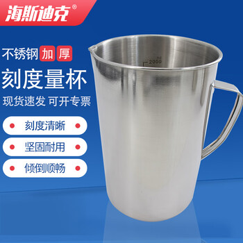 海斯迪克 HKQS-105 不锈钢刻度量杯带把 加厚带刻度量杯 带柄烧杯液体量杯 2000ML