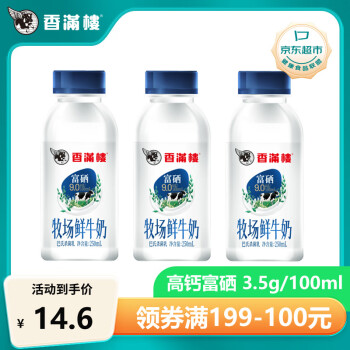 香满楼 牧场鲜奶组装250ml*3  含3.5g蛋白质  高钙富硒巴氏杀菌