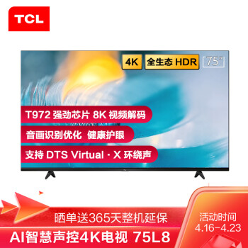 TCL75L8电视|看完不迷路：TCL75L8和TCL75T6哪个好？优缺点原来有这些？