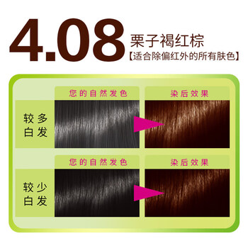 施华蔻怡然纯遮白发植物天然无氨染发霜2022流行色 4.08栗子褐红棕