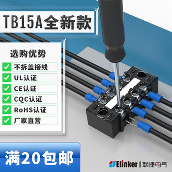 ElinkerElectric联捷TB1502 1504 1506 1510 1512 2504 2506接线端子排台柱连接器 02P 15A ...