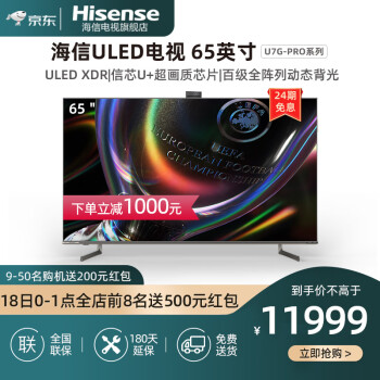 海信65U7G-PRO电视|海信65U7G-PRO电视如何,值得入手的原因分享！