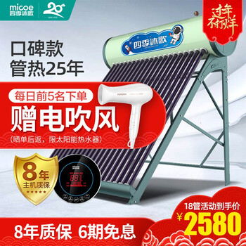 真实体验告诉你：四季沐歌太阳能热水器的用后到底怎么样！