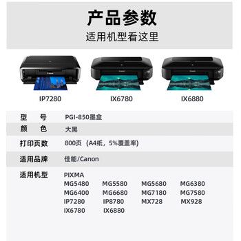 V4INK PGI-850XL墨盒 黑色适佳能IX6880 MG7580 IX6780 MG7180 IP7280 MX728 MX928 MG7580 MG6680 MG6380打印机