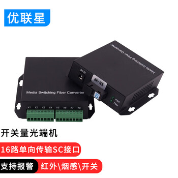 优联星 16路单向开关量光端机SC接口红外对射电子围栏1对 YLX-KGDX16