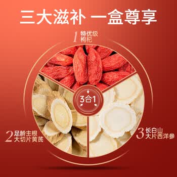 朕皇黄芪枸杞西洋参养生茶端午节送健康礼盒父母长辈健康滋补品450g