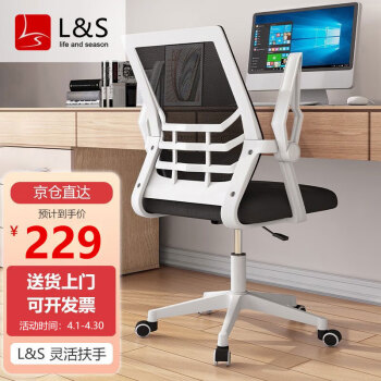 L&S LIFE AND SEASON 电脑椅子家用转椅办公椅升降椅书房椅人体工学靠背椅子BG152 白色【灵动扶手】