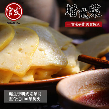 李绅精品蟠龙菜盘龙菜肉糕500克湖北荆门钟祥特产非物质文化遗产 质