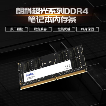 朗科（Netac）8GB DDR4 3200 笔记本内存条 超光系列