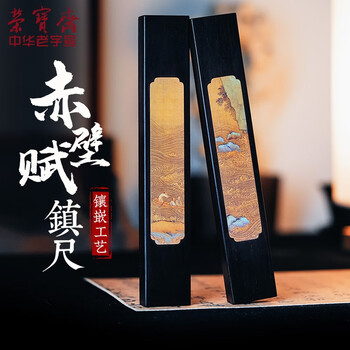 荣宝斋【全网低价】 镇尺 紫光檀实木掐丝螺钿古风镇纸 中式文房四宝学生毛笔书法绘画压纸 赤壁赋对镇 荣宝斋【全网低价】 镇尺 紫光檀实木掐丝螺钿古风镇纸 中式文房四宝学生毛笔书法绘画压纸 赤壁赋对镇
