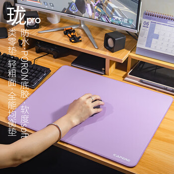 CAPERE(铠雷)类零电竞游戏防水PORON打瓦鼠标垫 【珑pro】类零垫/紫色/450x400/聚氨酯底