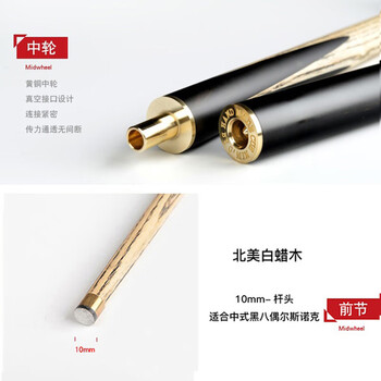 奥秘雷泽台球杆黑八小头黑8中式八球中头16彩桌球杆追分10mm