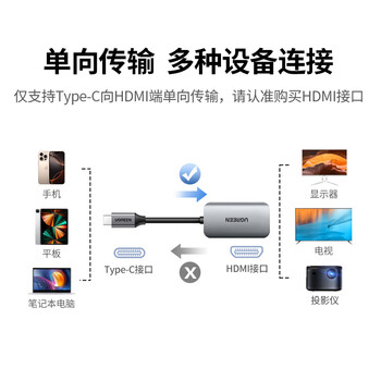 绿联Type-C转HDMI母转接头适用雷电4/5线转换器高清4K60/2K144Hz投屏USB-C扩展接Mac笔记本手机平板 绿联Type-C转HDMI母转接头适用雷电4/5线转换器高清4K60/2K144Hz投屏USB-C扩展接Mac笔记本手机平板