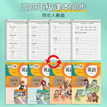 六品书院定位练习衡水体英语字帖三年级上下册人教版同步练字帖小学生英文字母书写钢笔每日一练练习册描红写字帖专用练字本34年级