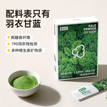 麦谷村 羽衣甘蓝粉膳食纤维健身低脂肪蔬菜粉冲饮代餐粉 2盒（30g/盒）