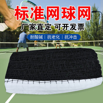 欧菲伦网球网专业比赛耐用标准网球训练网室外便携网 涤纶无节四包边