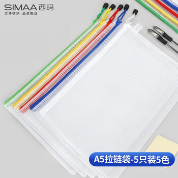 西玛(SIMAA)5只防水A5收纳袋网格拉链袋 学科分类袋科目袋防水试卷袋文件袋 办公用品 6856 西玛(SIMAA)5只防水A5收纳袋网格拉链袋 学科分类袋科目袋防水试卷袋文件袋 办公用品 6856