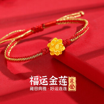 谷时黄金手链女足金莲花好运莲莲编绳转运珠红绳生日礼物送女友 莲编