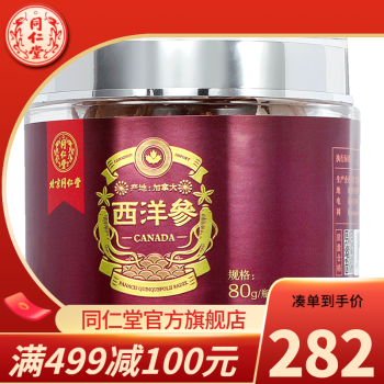 北京同仁堂 西洋参片80g/瓶(直径0.8-1.0cm)  加拿大进口花旗参含片切片西洋人参补品 1瓶装(不带礼盒)