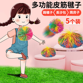 杜威克 毽子儿童小学生耐踢皮筋毽球沙包玩具幼儿园感统训练5只装
