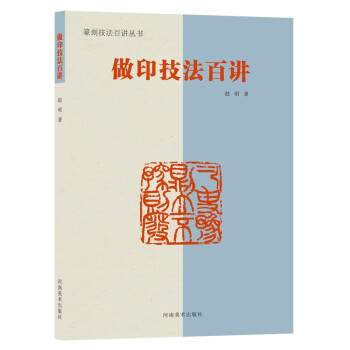 中国印譜「潘天寿常用印集」1980年2月 第二版 手拓 浙江美術学院-