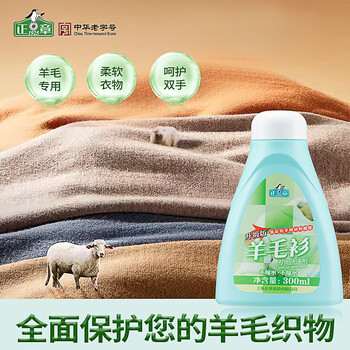 正章 羊毛衫洗涤剂洗衣液 升级版 无磷配方300ml 正章 羊毛衫洗涤剂洗衣液 升级版 无磷配方300ml