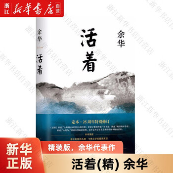【中古】 活着 ある農夫の一生/東方書店/余華 活着 ある農夫の一生 中国現代小説系列 中古本・書籍 | ブック